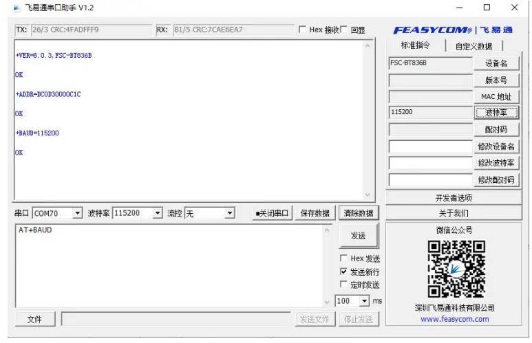 FEASYCOM FSC BP301W Serial WIFI Adapter - fig 2