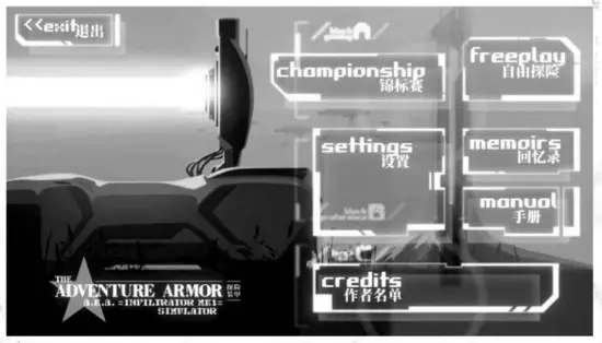 Unirobotix MK1 Adventure Armor - GAME MENUS