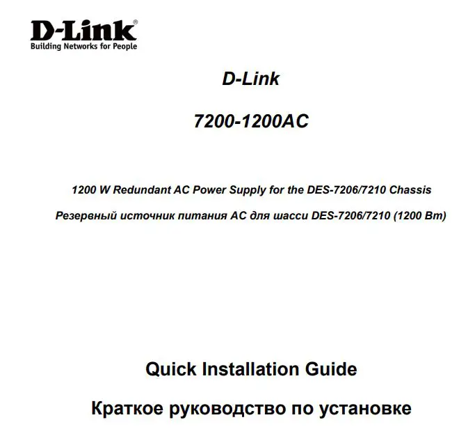D-Link 7200-1200AC 1200 W Redundant AC Power Supply Installation Guide