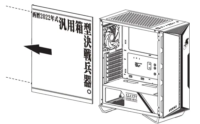msi MPG GUNGNIR 110R EVA e PROJECT Gaming Case - Opening the Left & Right Side Cover 1
