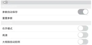 EYEINSKY APP Instruction Manual Figure 3