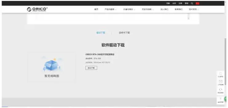 ORICO RTL50 5.0 Bluetooth Adapter - Instructions 4