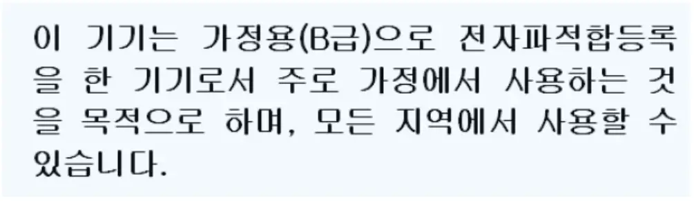 Electromagnetic Compatibility