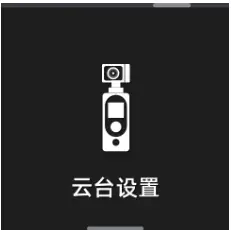 FIMI PALM 2 4K Action Gimbal Camera - adjusting secondary8