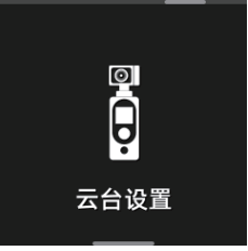 FIMI PALM 2 3 Axis Handheld Gimbal Camera - Gimbal Settings