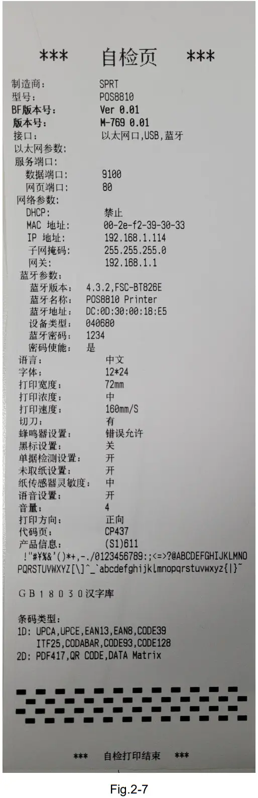 SPRT POS8810 POS Thermal Receipt Printer - Figure 8