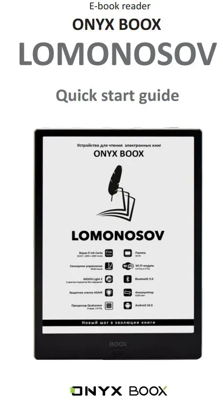 ONYX BOOX LOMONOSOV User Guide