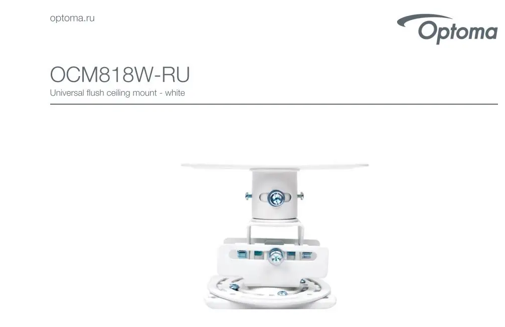Optoma OCM818W-RU Universal Flush Ceiling Mount User Manual
