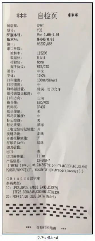 SPRT SP-Y33 All In One POS Terminal Printer-10