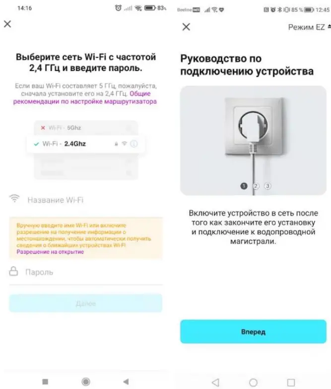 Connect the device to the mobile application