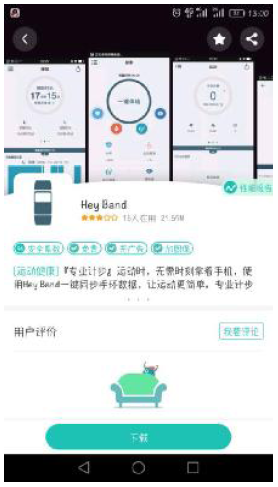 APP installtion explanation