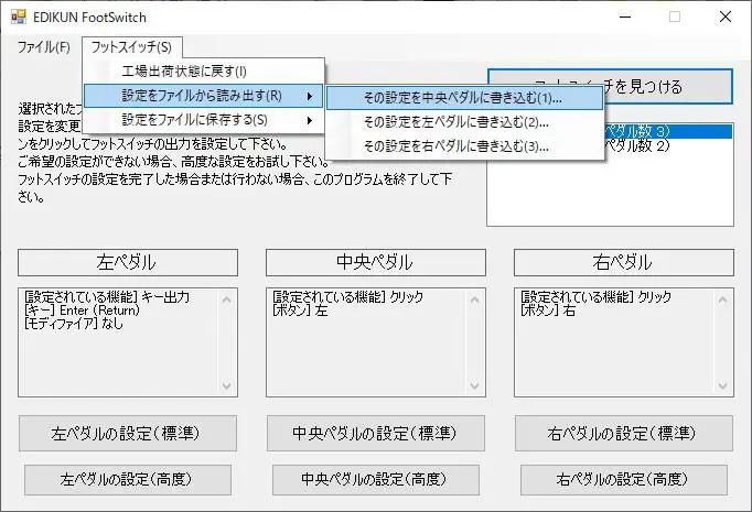 EDIKUN-FS2P5-FS2-Series-Foot-Pedal-Switch-for-Windows-fig-10