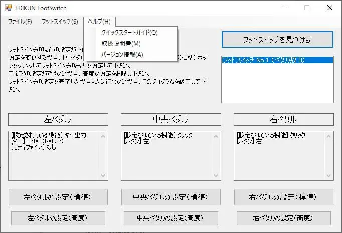 EDIKUN-FS2P5-FS2-Series-Foot-Pedal-Switch-for-Windows-fig-12