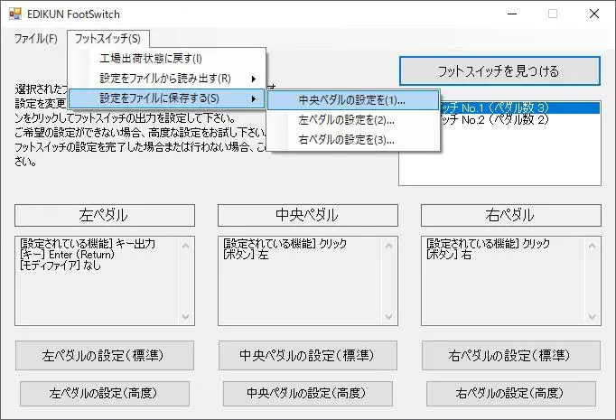 EDIKUN-FS2P5-FS2-Series-Foot-Pedal-Switch-for-Windows-fig-9