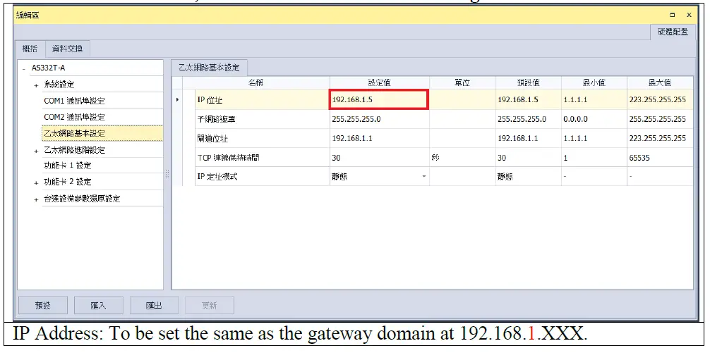 DAUDIN-AS300-Series-Modbus-TCP-Connection-FIG-15