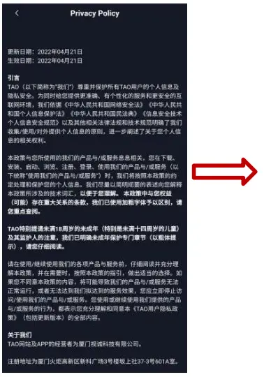 RGBlink TAO App - Privacy Policy