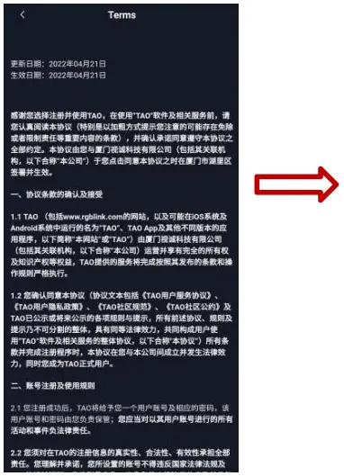 RGBlink TAO App - Terms