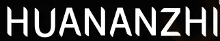 HUANANZHI-logo